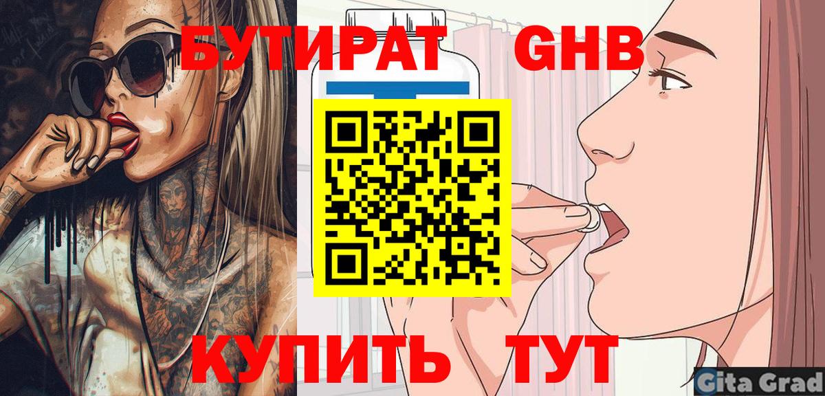 Новокузнецк  Бутират  Вход с VPN  Бутират BDO 