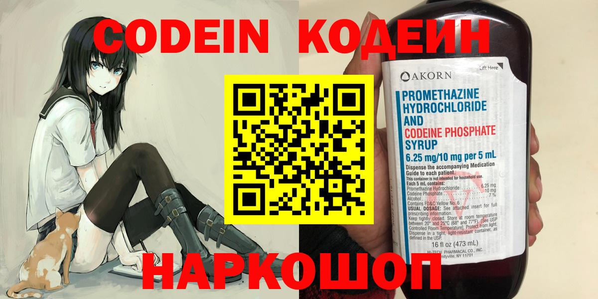 Новокузнецк  Кодеиновый сироп Lean Purple Drank  Вход с VPN  Codein Purple Drank 