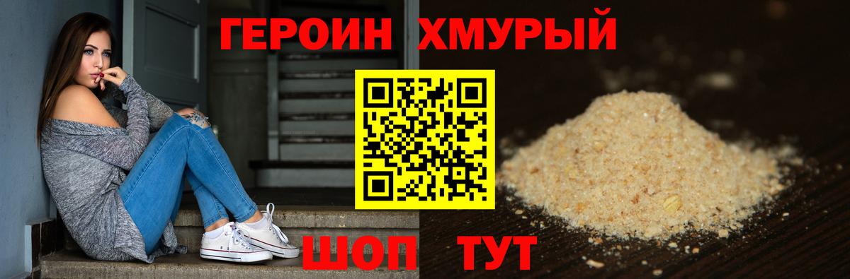 Героин VHQ  Вход с VPN  Новокузнецк 