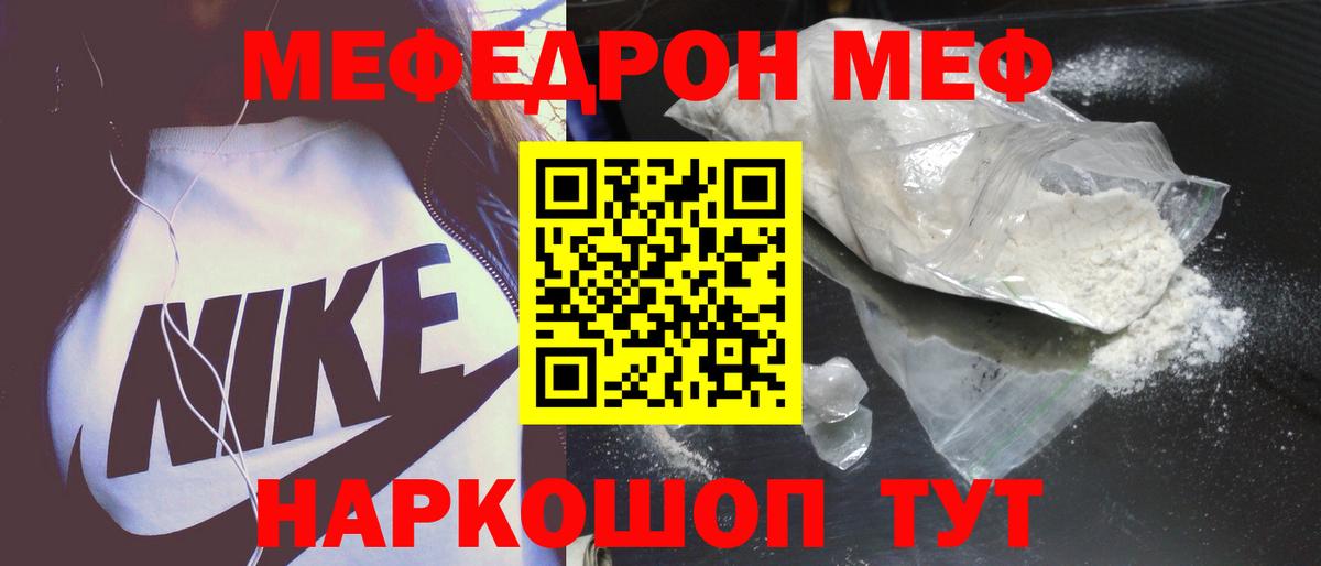 Меф мяу мяу  Новокузнецк