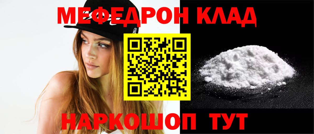 МЕФ  МЯУ-МЯУ  наркота  Вход с VPN  МЕФ VHQ  Новокузнецк 