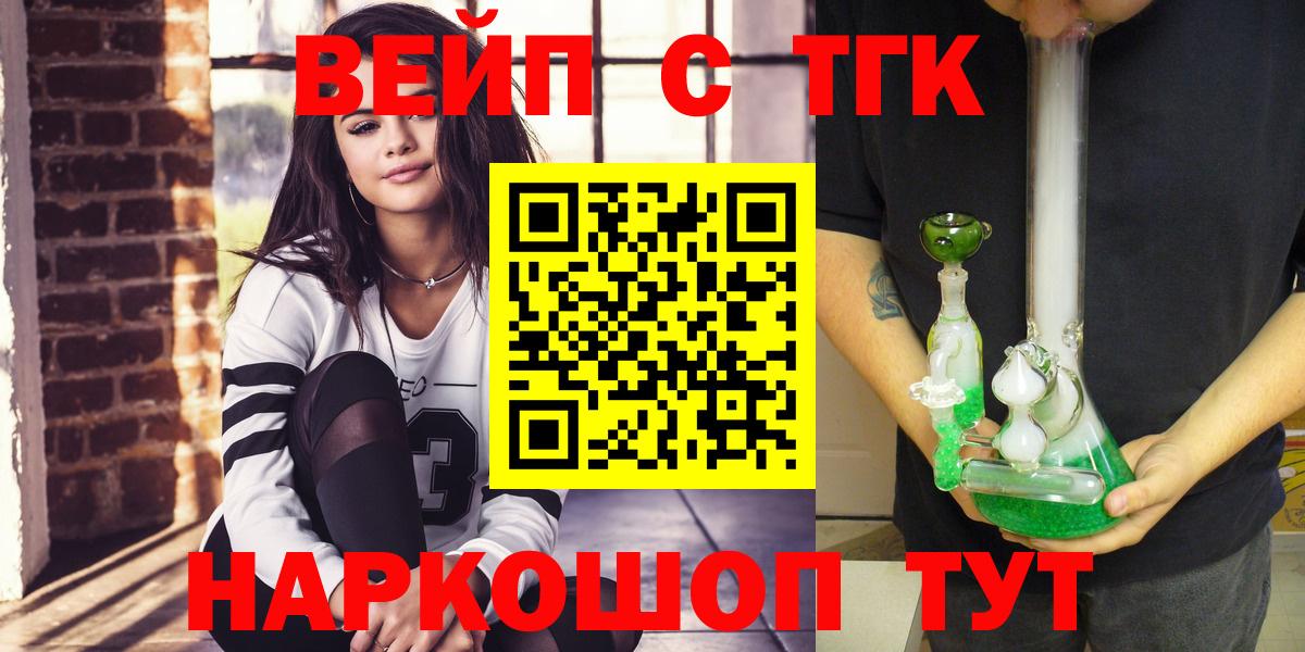 Новокузнецк  ТГК THC oil  ТГК жижа  Вход с VPN 